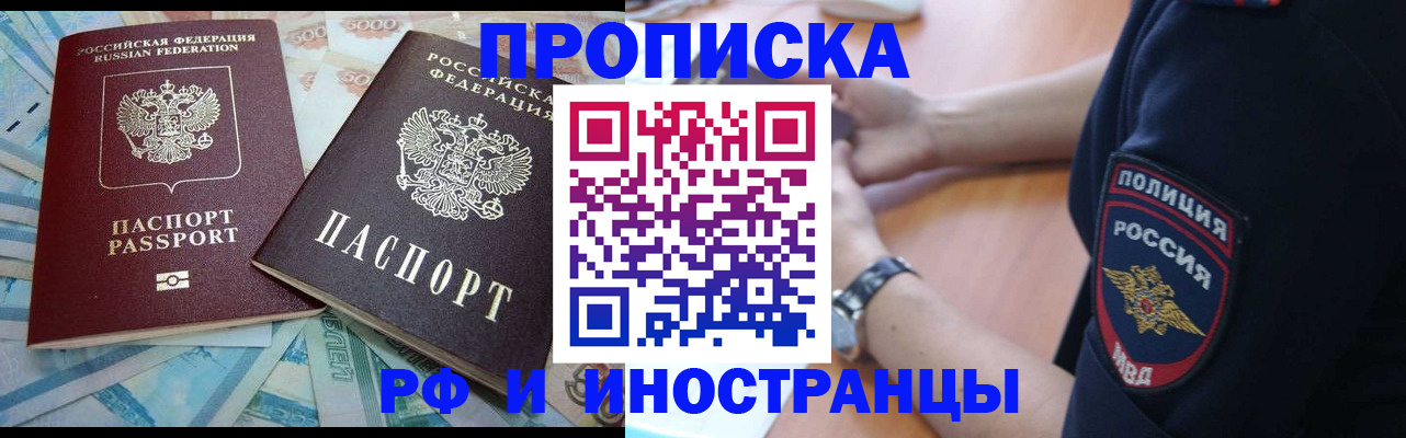 временная прописка в Шагонаре
